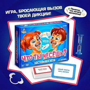 Настольная игра «Что ты несёшь?», 3-5 игроков, 7+