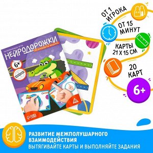 Настольная игра развивающая «Нейродорожки. По буквам на машинке», 20 карт, 6+
