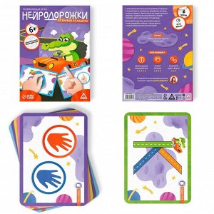 Настольная игра развивающая «Нейродорожки. По буквам на машинке», 20 карт, 6+