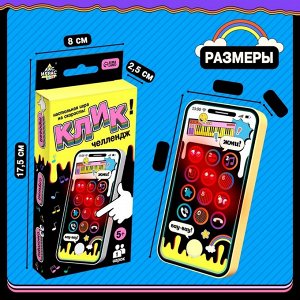 Настольная игра «Клик челлендж», 1 игрок, 5+