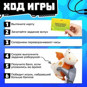 Настольная игра «Роборука», 2-4 игрока, 5+