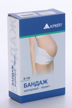 Бандаж для беременных дородовый и послеродовый Б-103, высота 18см, бежевый