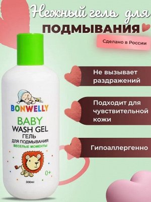 Гель для подмывания Веселые моменты 300мл 0+ Bonwelly