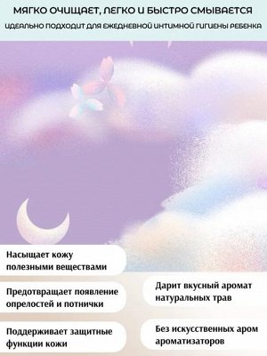 Гель для подмывания Веселые моменты 300мл 0+ Bonwelly