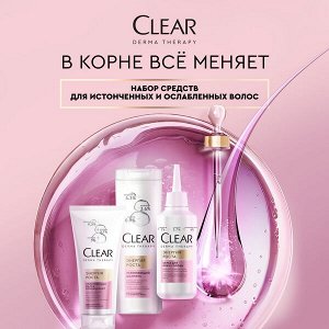 НАБОР 2025 ! Clear подарочный набор DERMA THERAPY (2х200+150) мл