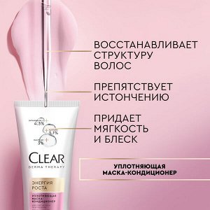 НАБОР 2025 ! Clear подарочный набор DERMA THERAPY (2х200+150) мл