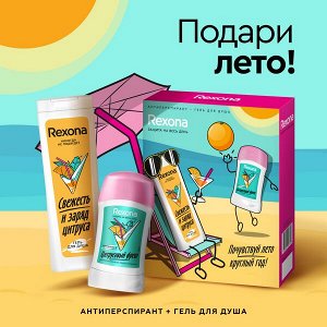 НАБОР 2025 ! Rexona подарочный набор ЦИТРУСОВЫЙ ФРЕШ 40+200 мл