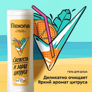 НАБОР 2025 ! Rexona подарочный набор ЦИТРУСОВЫЙ ФРЕШ 40+200 мл