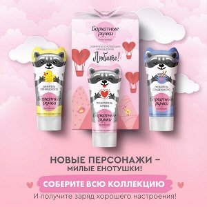 НАБОР 2025 ! Бархатные Ручки подарочный набор FUNNY ANIMALS 3х45 мл