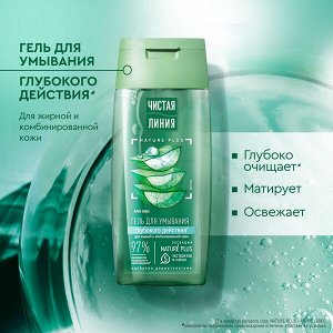 НАБОР 2025 ! Чистая Линия подарочный набор Ежедневный уход (100+ 100) мл