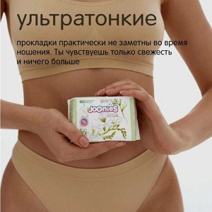 JOONIES LUXE Прокладки женские одноразовые ежедневные, 30 шт.НОВИНКА