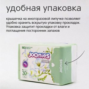 JOONIES LUXE Прокладки женские одноразовые ежедневные, 30 шт.НОВИНКА