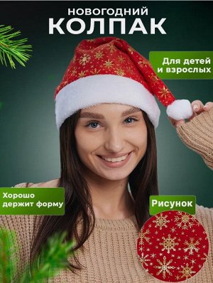 Новогодний колпак с рисунком
