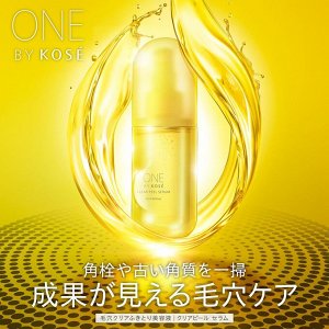 ONE BY KOSE Clear Peel Serum - сыворотка-пилинг для сужения пор и гладкости кожи