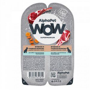 AlphaPet WOW лам 100гр д/соб с чувств.пищев Ягненок/Тушеная морковь/Соус 2шт*50гр