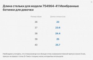 Мембранные ботинки для девочки