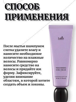 Lador Увлажняющая крем-эссенция для создания объема и локонов 80мл Volumising Curl Cream