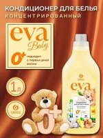 Кондиционер для белья &quot;EVA&quot; baby концентрированный детский (флакон 1л)