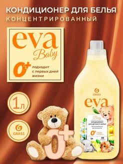 Кондиционер для белья "EVA" baby концентрированный детский (флакон 1л)