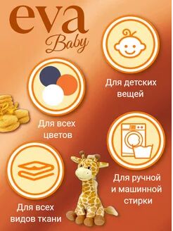 Кондиционер для белья "EVA" baby концентрированный детский (флакон 1л)