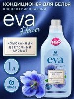 Кондиционер для белья &quot;EVA&quot; flower концентрированный (флакон 1 л)