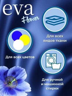 Кондиционер для белья "EVA" flower концентрированный (флакон 1 л)