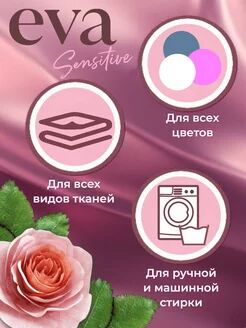 Кондиционер для белья "EVA" sensitive концентрированный (флакон 1 л)