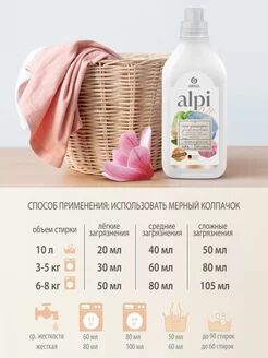 Гель-концентрат для цветных вещей "ALPI" (флакон 1,8л)