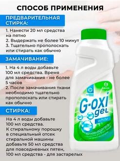 Пятновыводитель-отбеливатель G-Oxi для белых вещей с активным кислородом (флакон 500 мл), 1 шт.
