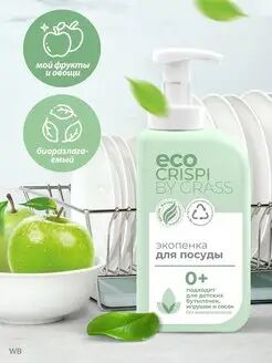 CRISPI Экопенка для мытья посуды, детской посуды, игрушек, бутылочек и сосок (флакон 550мл)