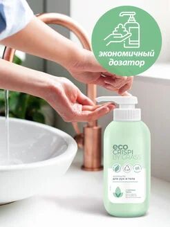 CRISPI Экомыло для рук и тела (флакон 500мл)