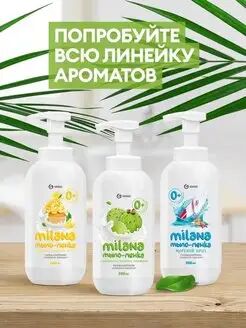 Жидкое мыло "Milana мыло пенка сливочно-фисташковое мороженое" (флакон 500 мл), 1 шт.