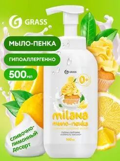 Жидкое мыло "Milana мыло-пенка сливочно-лимонный десерт" (флакон 500 мл), 1 шт.