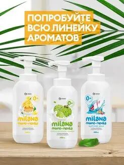 Жидкое мыло "Milana мыло-пенка сливочно-лимонный десерт" (флакон 500 мл), 1 шт.