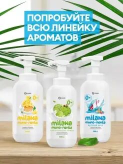 Жидкое мыло "Milana мыло-пенка морской бриз" (флакон 500 мл), 1 шт.