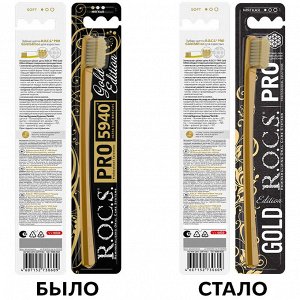 Рокс Мягкая зубная щетка мягкая Gold Edition, 1 шт (R.O.C.S., R.O.C.S. PRO)