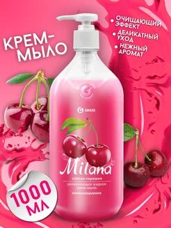 Крем-мыло жидкое увлажняющее "Milana спелая черешня" (флакон 1000 мл), 1 шт.