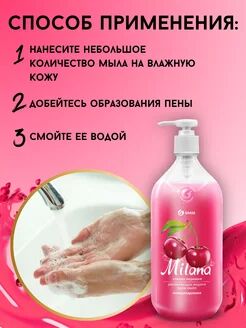 Крем-мыло жидкое увлажняющее "Milana спелая черешня" (флакон 1000 мл), 1 шт.