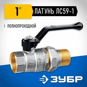 Кран шаровой полнопроходной с накидной гайкой "мама-папа"