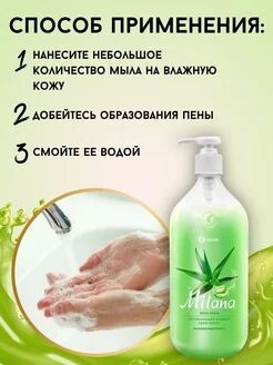 Крем-мыло жидкое увлажняющее "Milana алоэ вера" (флакон 1000 мл), 1 шт.