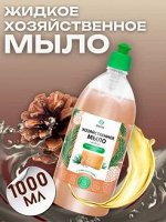 Мыло жидкое хозяйственное с маслом кедра (флакон 1000 мл)