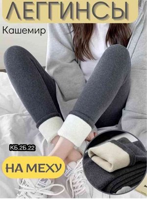Женские утепленные лосины на меху