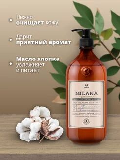 Крем-мыло жидкое увлажняющее "Milana Professional" (флакон 1000мл)