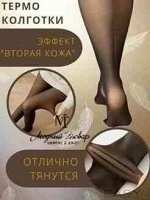 КОЛГОТЫ &quot;ВТОРАЯ КОЖА&quot; ИМИТАЦИЯ ЧЕРНОГО КАПРОНА НА КОЖЕ С ЭФФЕКТОМ УТЯЖКИ ВНУТРИ БЕЖЕВАЯ ПЛОТНАЯ МЕХ