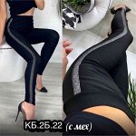 ЖЕНСКИЕ ЛОСИНЫ НА МЕХУ