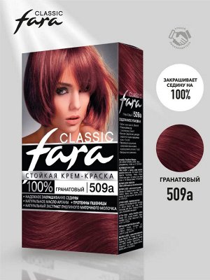 Фара Стойкая крем-краска для волос "Classic" 509а гранатовый 135 мл