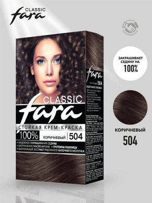 Фара Стойкая крем-краска для волос "Classic" 504 коричнев 135 мл
