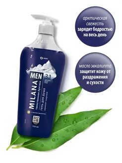 "Milana MEN гель для душа Таинственная арктика" с маслом эвкалипта (флакон 750 мл), 1 шт.
