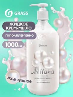 Крем-мыло жидкое увлажняющее "Milana жемчужное" (флакон 1000 мл), 1 шт.