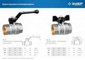 Кран шаровой полнопроходной "мама-мама"